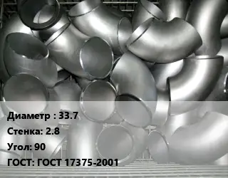 Отвод оцинкованный 33.7х2.8 Угол:90 ГОСТ: ГОСТ 17375-2001